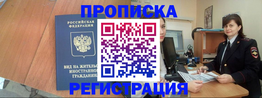 прописка в квартире в Волосово