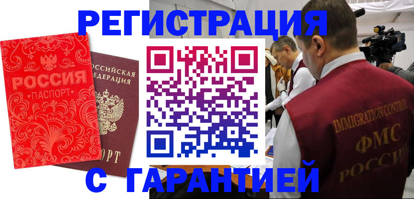 временная регистрация купить в Волосово