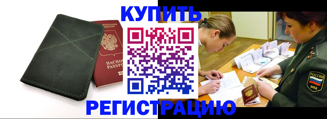 прописка для работы в Волосово