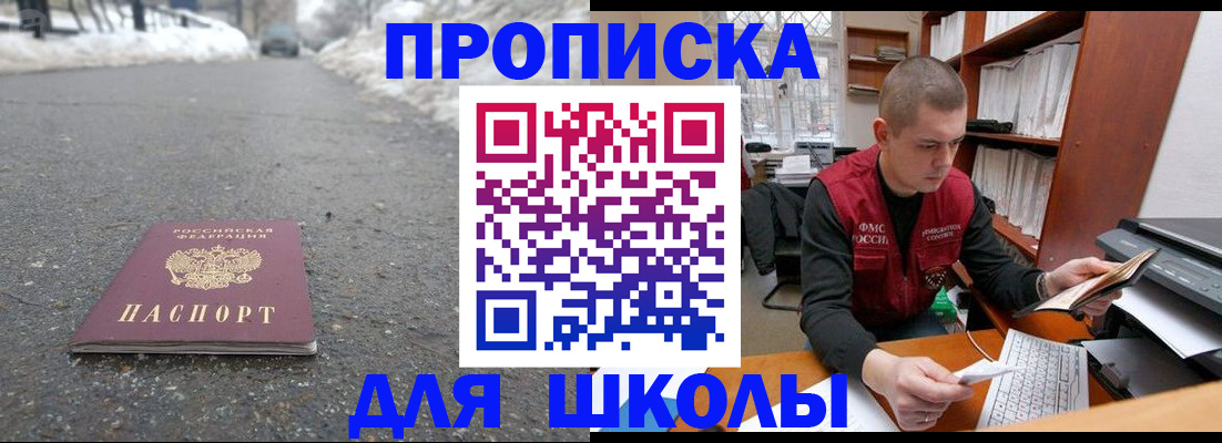 временная регистрация для школы в Волосово